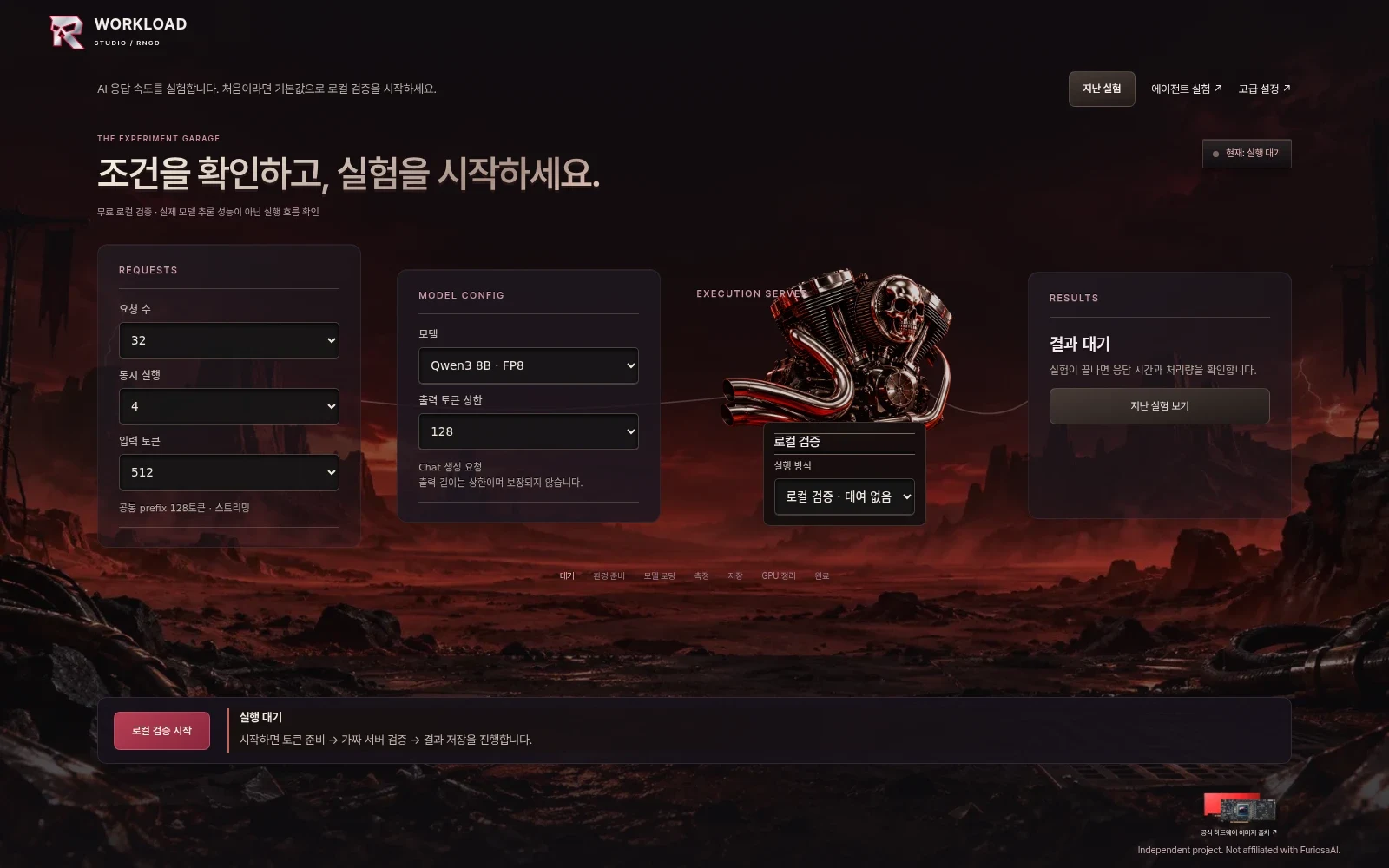 RNGD Workload Studio의 실제 실행 조건 설정 화면