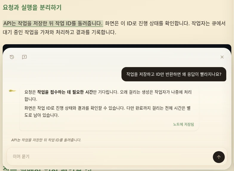 카야토스트에서 선택한 문장을 질문하고 답변을 노트로 저장하는 실제 화면의 확대 영역