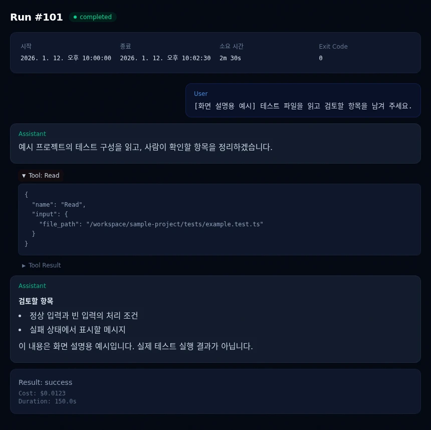 Night Owl 예시 실행 상세: 사용자 지시문, 에이전트 메시지, 펼친 Read 도구 입력과 결과 요약을 한 흐름으로 보여 주는 화면